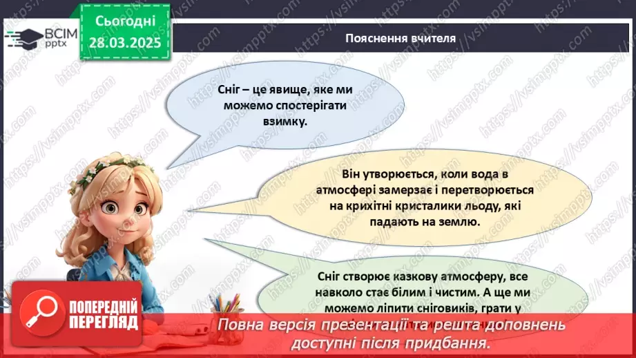 №29 - Явища природи.14