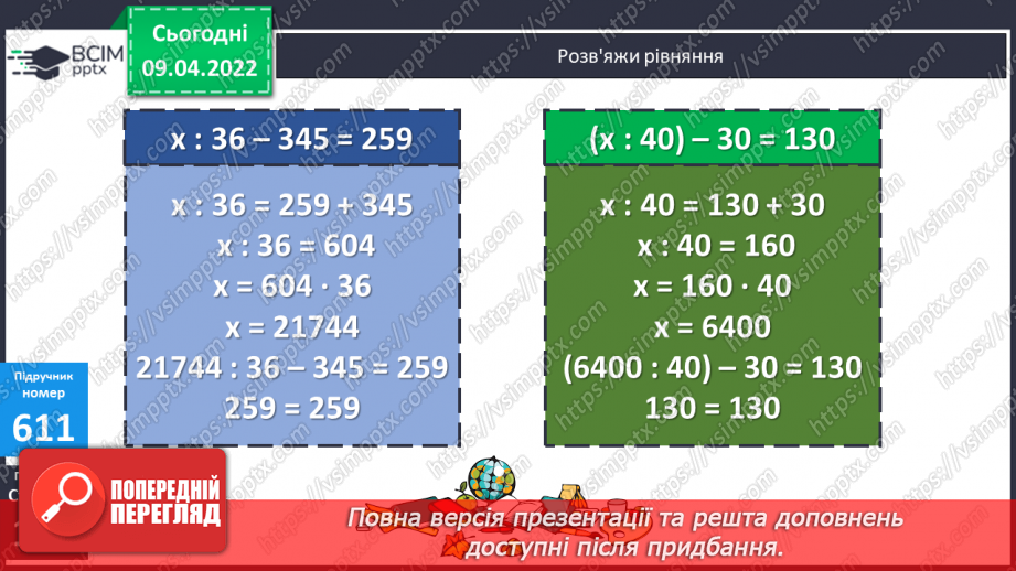 №145 - Розв’язування задач пов’язаних з одиничною нормою.  Складання виразів розв’язування задач за схемами.10 №145 - Розв’язування задач пов’язаних з одиничною нормою.  Складання виразів розв’язування задач за схемами.10