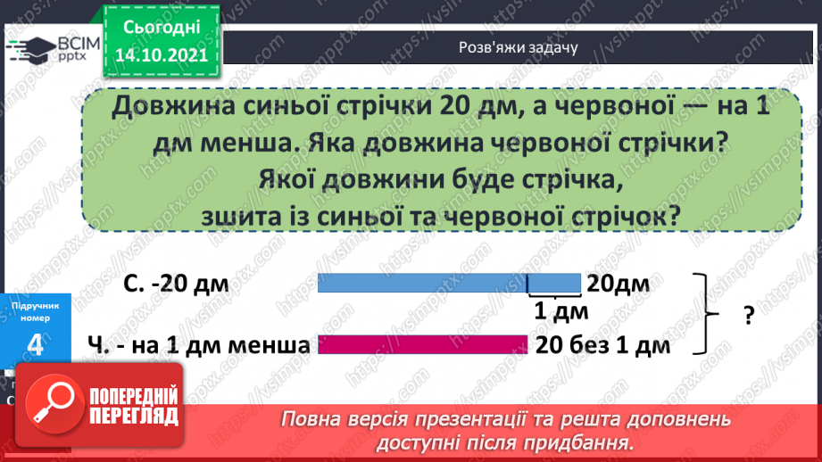 №034 - Зміна суми від зміни доданка. Читання числових рівностей. Розпізнавання геометричних фігур. Розв’язування задач10