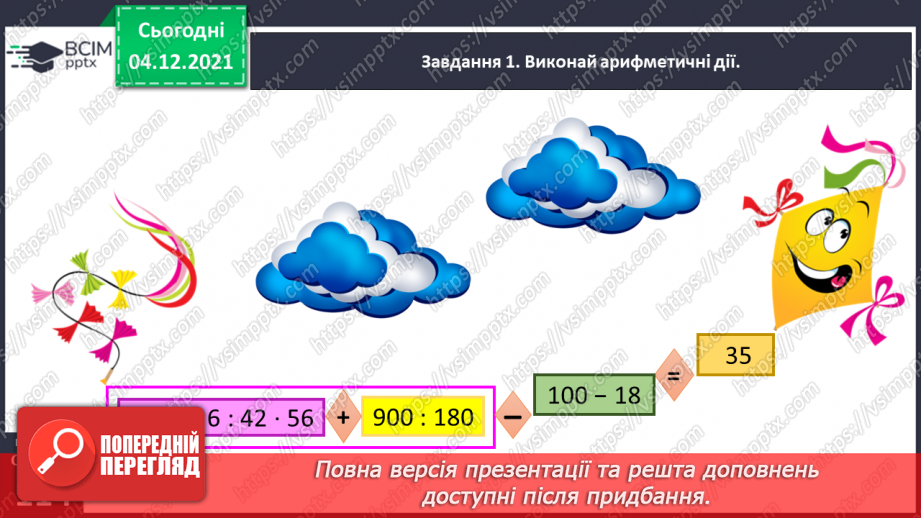 №074 - Розв’язуємо задачі28 №074 - Розв’язуємо задачі28