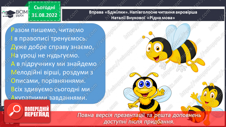 №009 - Поняття про акровірш. Дмитро Білоус «Світлий храм», Наталія Внукова «Навчання», «Рідна мова».16