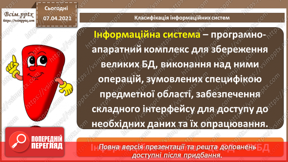 №34 - Бази даних в інформаційних системах. Поняття моделі подання даних, основні моделі даних.4