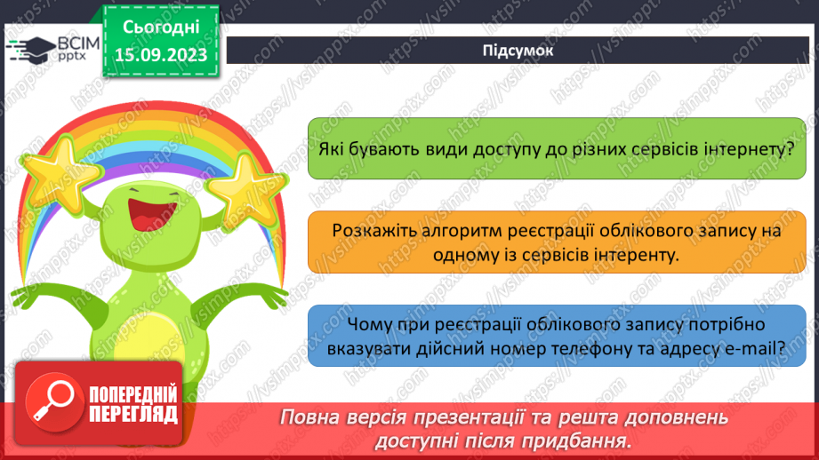 №08 - Інструктаж з БЖД. Реєстрація та робота в сервісах, що допоможуть в навчанні.20