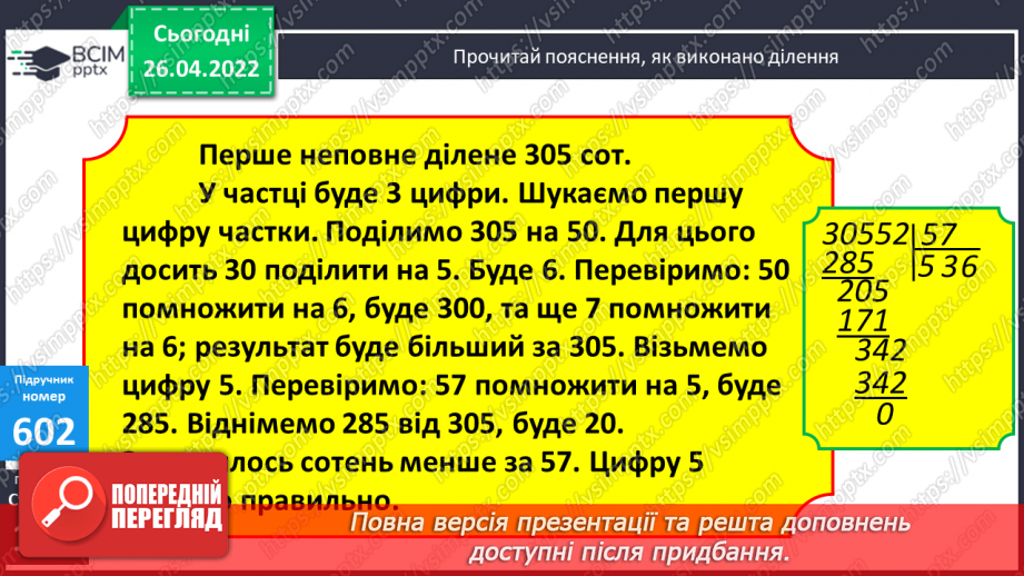 №144 - Розв’язування задач двома способами за поданим планом.12 №144 - Розв’язування задач двома способами за поданим планом.12