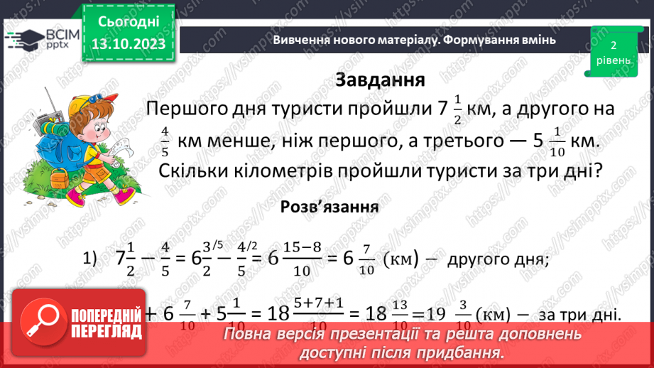 №036 - Розв’язування вправ і задач на додавання і віднімання дробів.17 №036 - Розв’язування вправ і задач на додавання і віднімання дробів.17