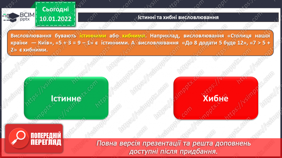 №18 - Інструктаж з БЖД. Логічні висловлювання. Заперечення. Розв’язування логічних задач. Застосування логіки в повсякденному житті.7