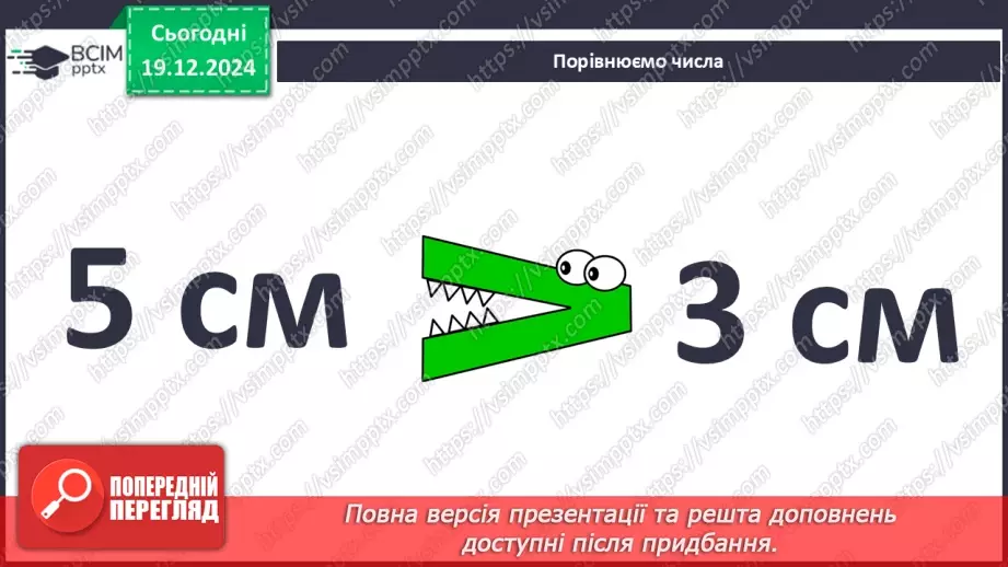 №067 - Дія множення. Знак множення. Розв’язування задач.3 №067 - Дія множення. Знак множення. Розв’язування задач.3