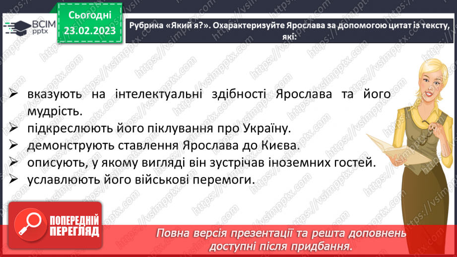 №49 - Розповідь про правління князя Ярослава у поемі О.Олеся «Ярослав Мудрий»11