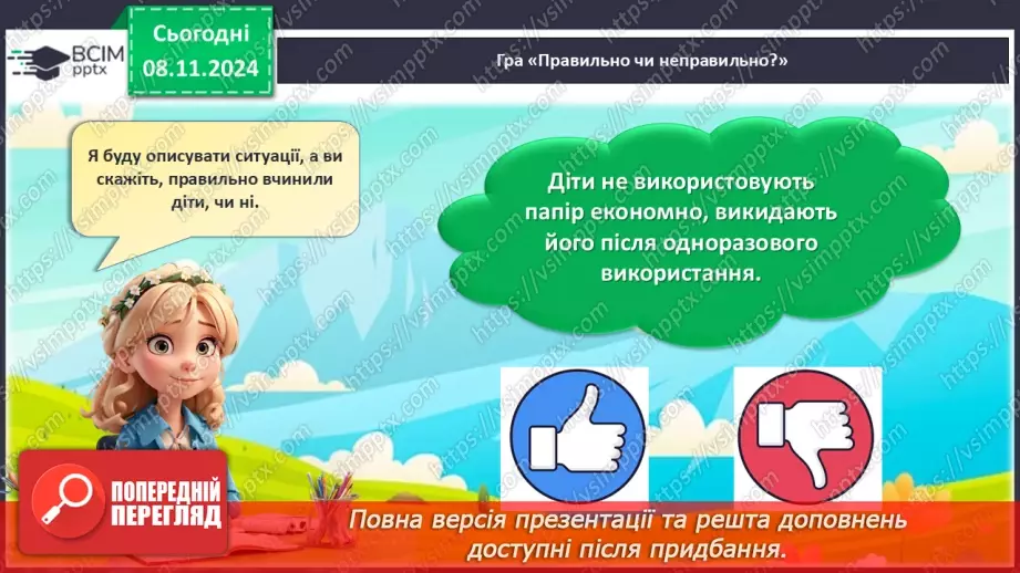 №29 - Природа у нашому житті.21 №29 - Природа у нашому житті.21