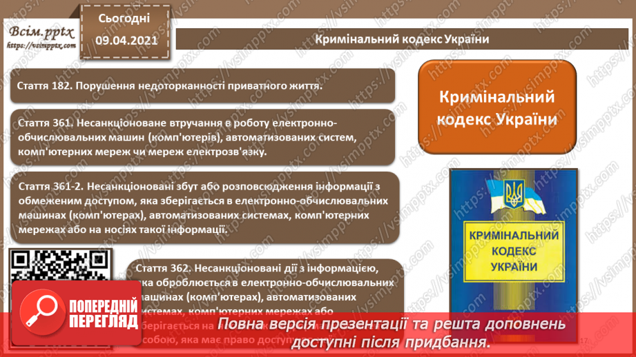 №07 - Правові основи забезпечення безпеки інформаційних технологій. Відповідальність за порушення у сфері захисту інформації16