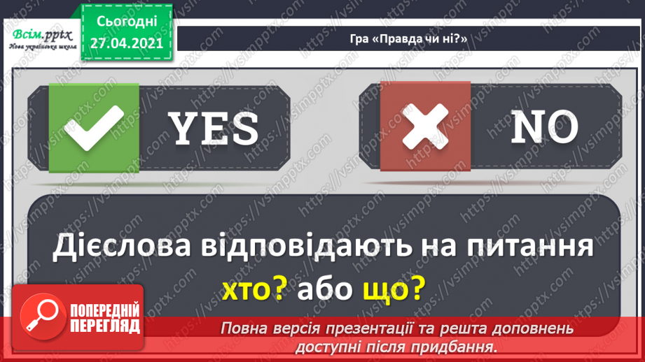 №070 - Навчаюся вживати іменники, прикметники, дієслова, чис­лівники і службові слова в мовленні. Навчальний діалог5