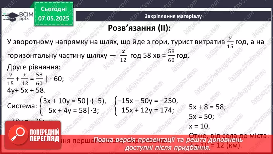 №100 - Графік лінійного рівняння з двома змінними.34 №100 - Графік лінійного рівняння з двома змінними.34