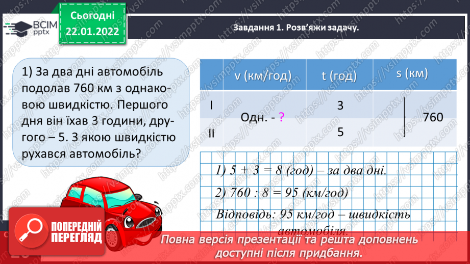 №099 - Розв’язуємо задачі12 №099 - Розв’язуємо задачі12