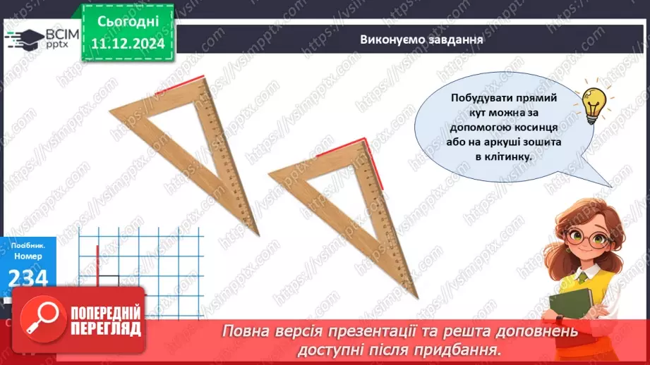 №061 - Побудова прямого кута. Обчислення значень виразів. Розв’язування задач.18