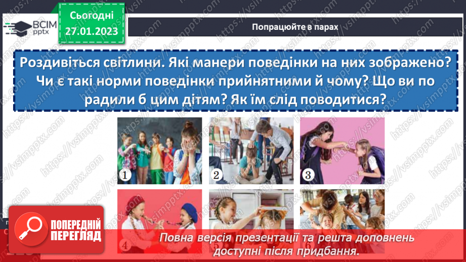 №21 - Чому вчить шкільна етика?17 №21 - Чому вчить шкільна етика?17