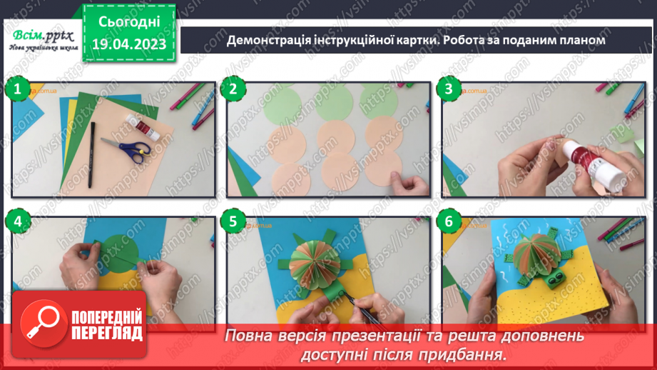 №33 - Виготовлення аплікації «Літо» за зразком чи власним задумом15 №33 - Виготовлення аплікації «Літо» за зразком чи власним задумом15
