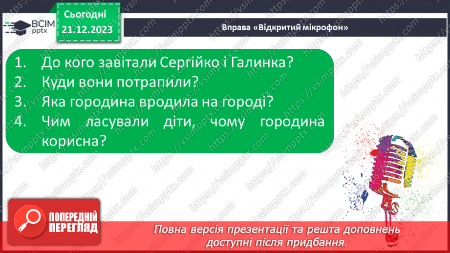 №117 - Велика буква Г. Читання слів, діалогу і тексту з вивченими літерами24 №117 - Велика буква Г. Читання слів, діалогу і тексту з вивченими літерами24