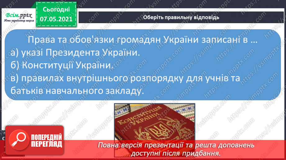 №092 - Хто є громадянами України12 №092 - Хто є громадянами України12
