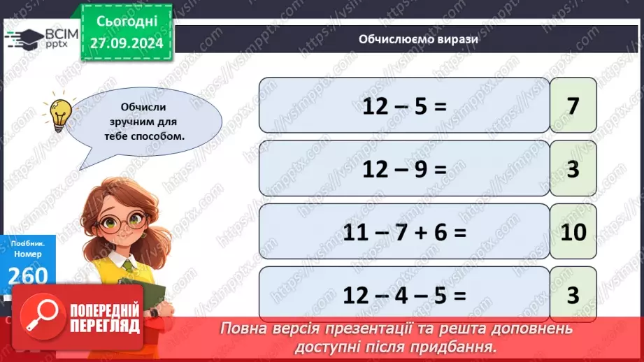 №023 - Способи віднімання від 12 одноцифрових чисел із переходом через десяток. Розв’язування задач18 №023 - Способи віднімання від 12 одноцифрових чисел із переходом через десяток. Розв’язування задач18