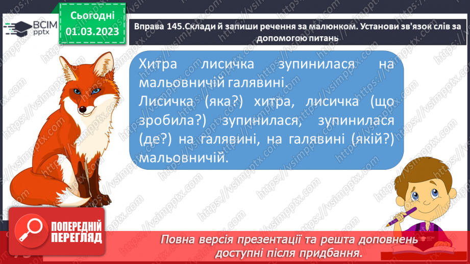 №095 - Словосполучення в групі підмета і групі присудка.18