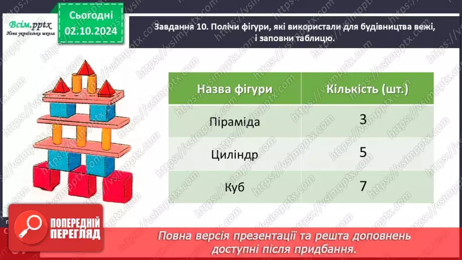 №027 - Використовуємо переставний закон додавання28 №027 - Використовуємо переставний закон додавання28