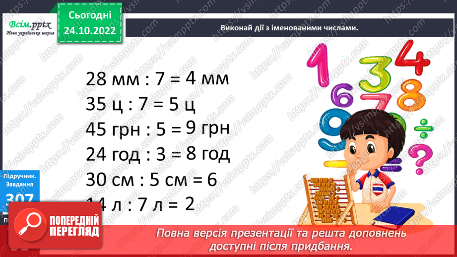 №034 - Дії з іменованими числами. Математичні задачі та дослідження. Рівняння10