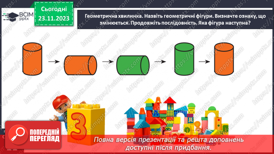 №054 - Додаємо і віднімаємо число 2.10 №054 - Додаємо і віднімаємо число 2.10