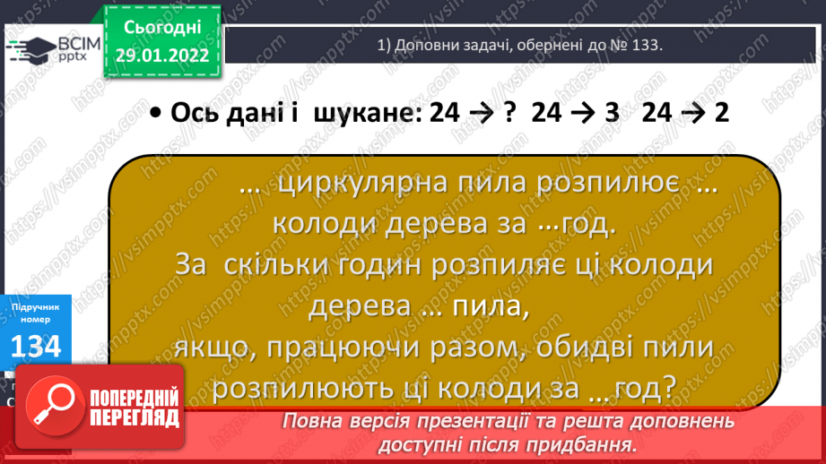 №104-105 - Задачі, що є оберненими до задач на спільну роботу. Розв'язування рівнянь.12 №104-105 - Задачі, що є оберненими до задач на спільну роботу. Розв'язування рівнянь.12