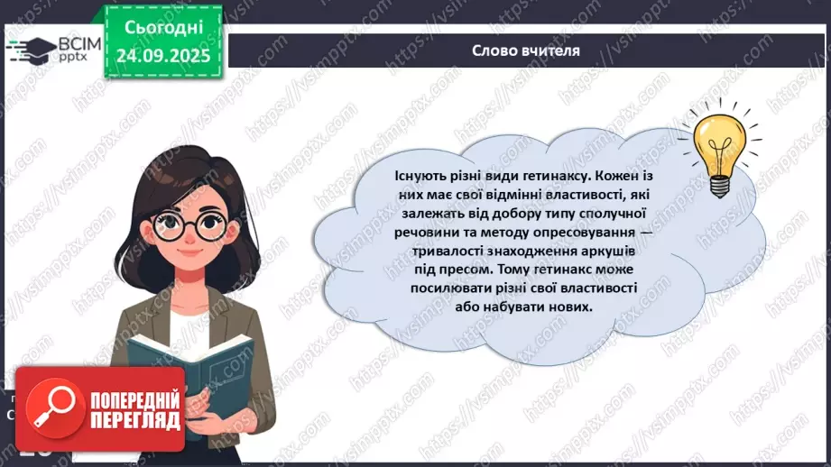 №11 - Склопластики. Гетинакс.22 №11 - Склопластики. Гетинакс.22