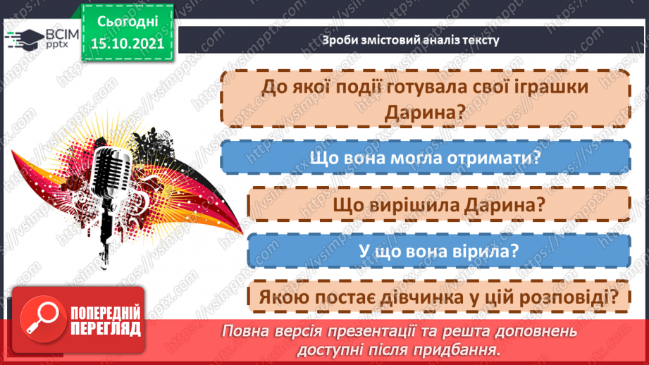 №035 - Розвиток зв’язного мовлення. Створюю навчальний переказ розповідного змісту.10