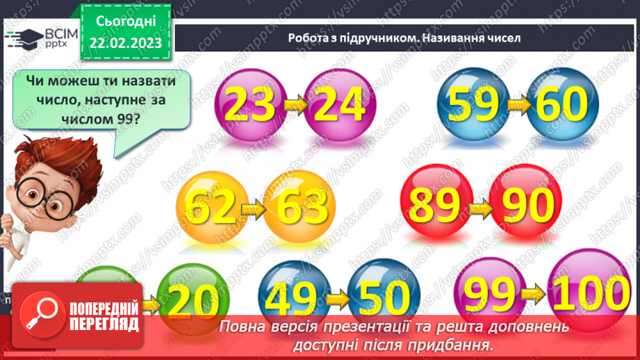 №0098 - Числа 91 – 100. Сотня. Задача на знаходження невідомого доданка. Рух по вказаному маршруту.12 №0098 - Числа 91 – 100. Сотня. Задача на знаходження невідомого доданка. Рух по вказаному маршруту.12