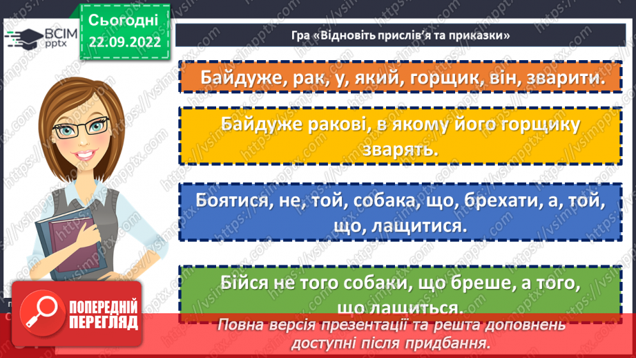 №11-12 - Точність, дотепність та повчальний характер прислів’їв та приказок. Жанрові особливості.15