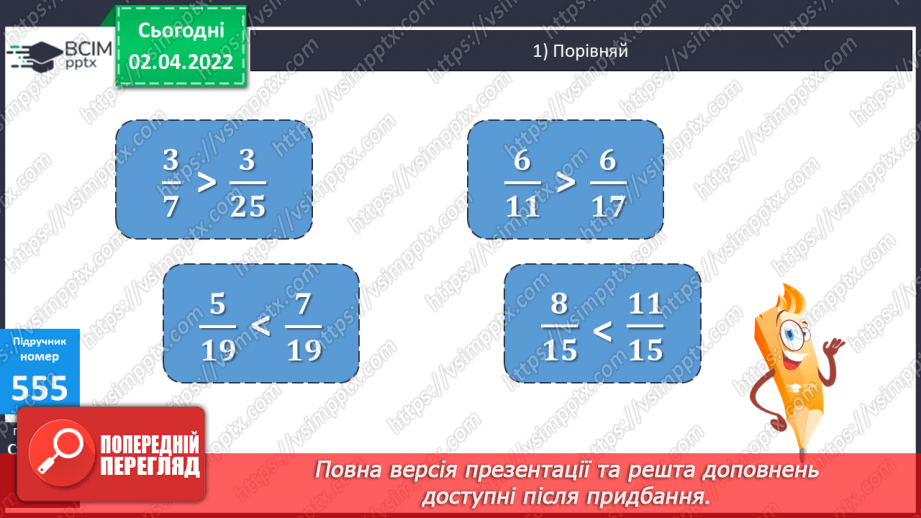 №139 - Множення на двоцифрове та трицифрове число. Обчислення виразів. Розв’язування задач  вивчених видів.6 №139 - Множення на двоцифрове та трицифрове число. Обчислення виразів. Розв’язування задач  вивчених видів.6