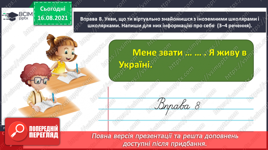 №003 - Правильно пишу слова з ненаголошеними звуками [е], [и] в коренях24