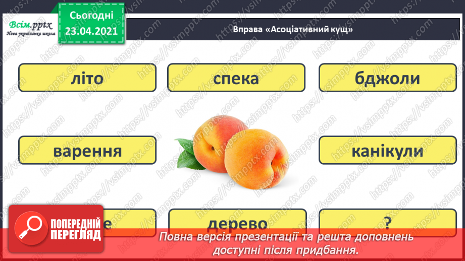 №088 - Букви А і а. Письмо малої букви а. Послідовність подій. Передбачення.9