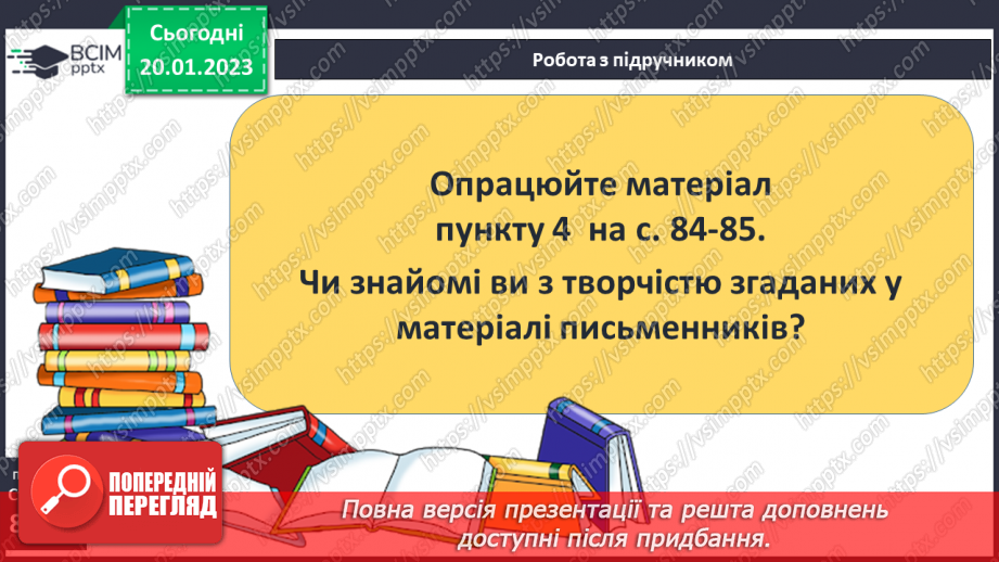 №20 - Історія як наука і навчальний предмет.20