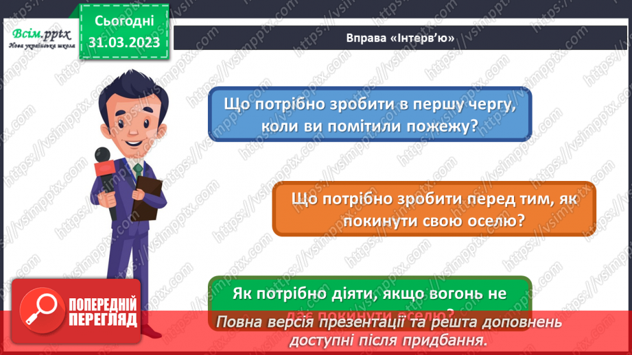 №30 - Пожежа в сусідній квартирі, будинку. Виготовляємо план евакуації.6