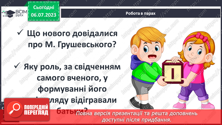 №020 - Видатні українські історики9 №020 - Видатні українські історики9
