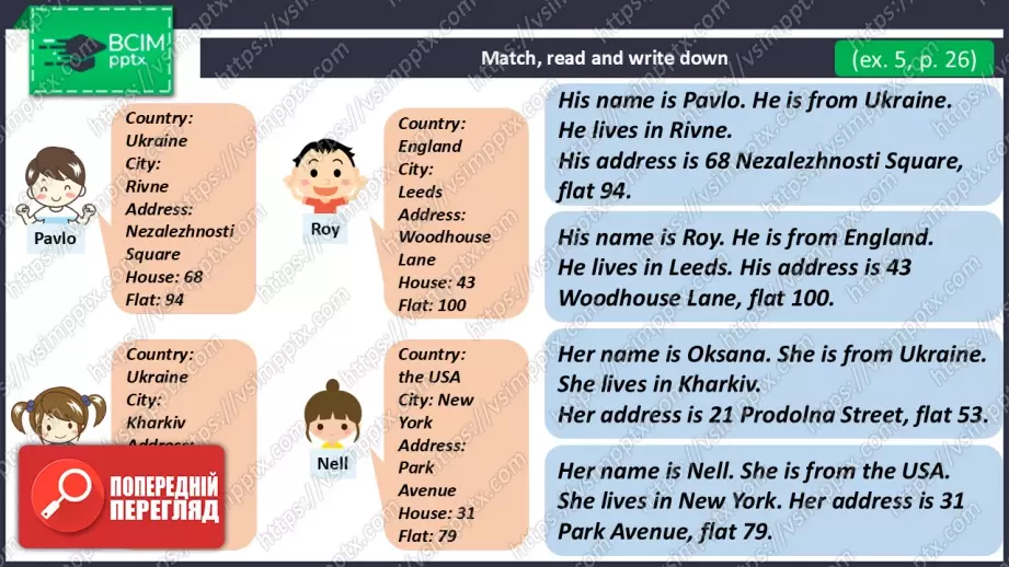 №016 - Звідки ти? Розвиток навичок усної взаємодії. Рольові ігри.8 №016 - Звідки ти? Розвиток навичок усної взаємодії. Рольові ігри.8