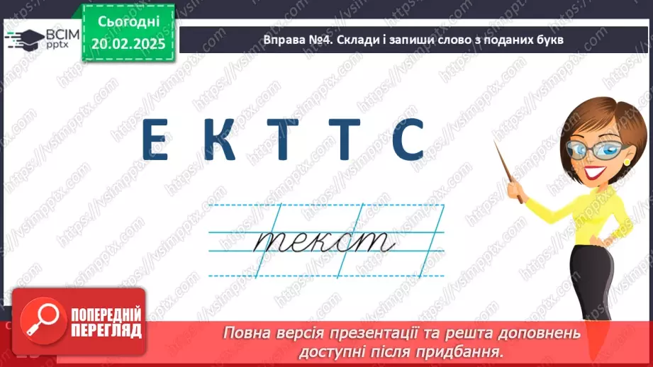 №094 - Навчаюся розпізнавати текст за його основними ознаками.10 №094 - Навчаюся розпізнавати текст за його основними ознаками.10