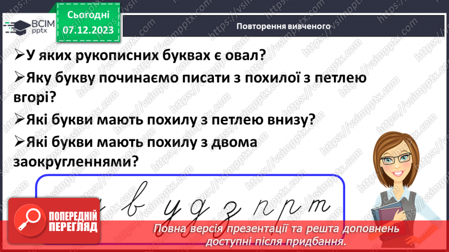 №104 - Написання малої букви б. Письмо складів, слів і речень з вивченими буквами. Списування друкованого речення4