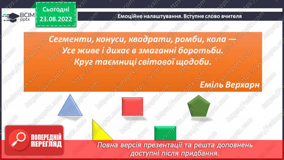 №010 - Геометричні фігури на площині: трикутник, квадрат, прямокутник, многокутник, коло, круг.1