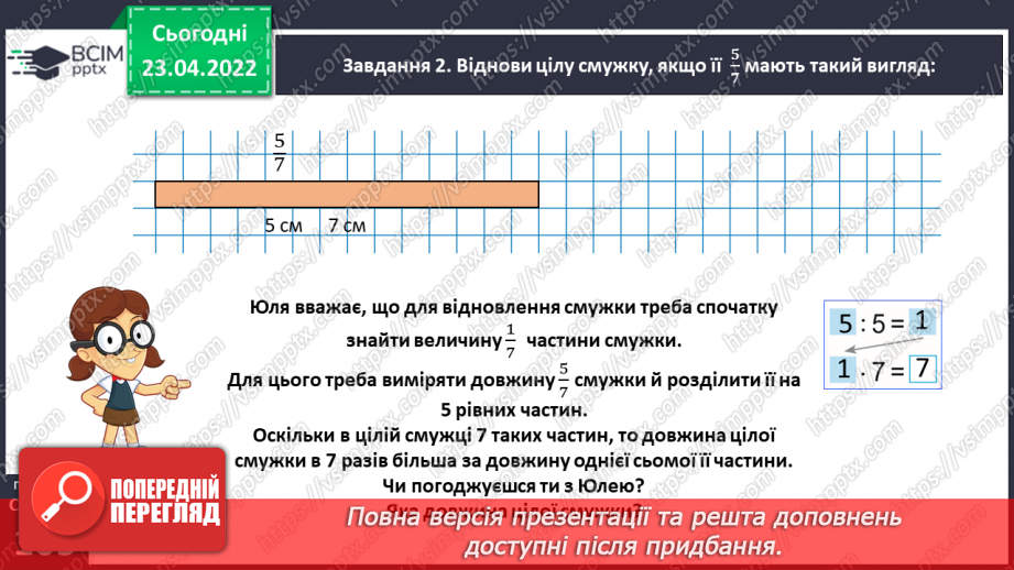 №151 - Знаходимо число за величиною його дробу23 №151 - Знаходимо число за величиною його дробу23