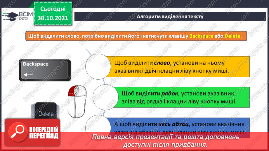 №11 - Інструктаж з БЖД. Редагування тексту. Способи виділення тексту. Виправлення змісту готового тексту.10