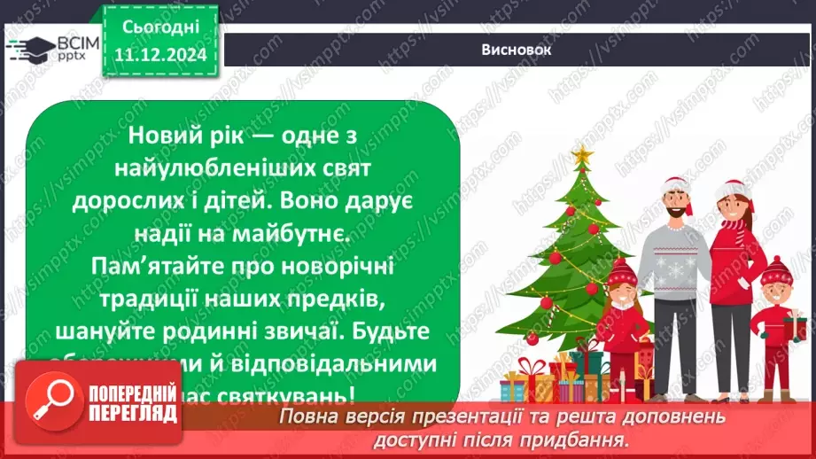 №0046 - Зимовий календар21 №0046 - Зимовий календар21