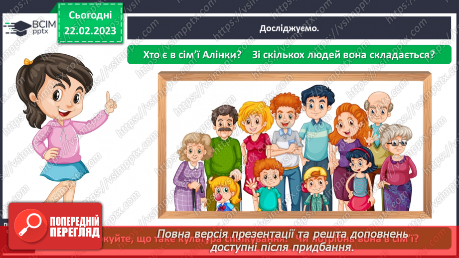 №0073 - Сім’я – найближче моє оточення6