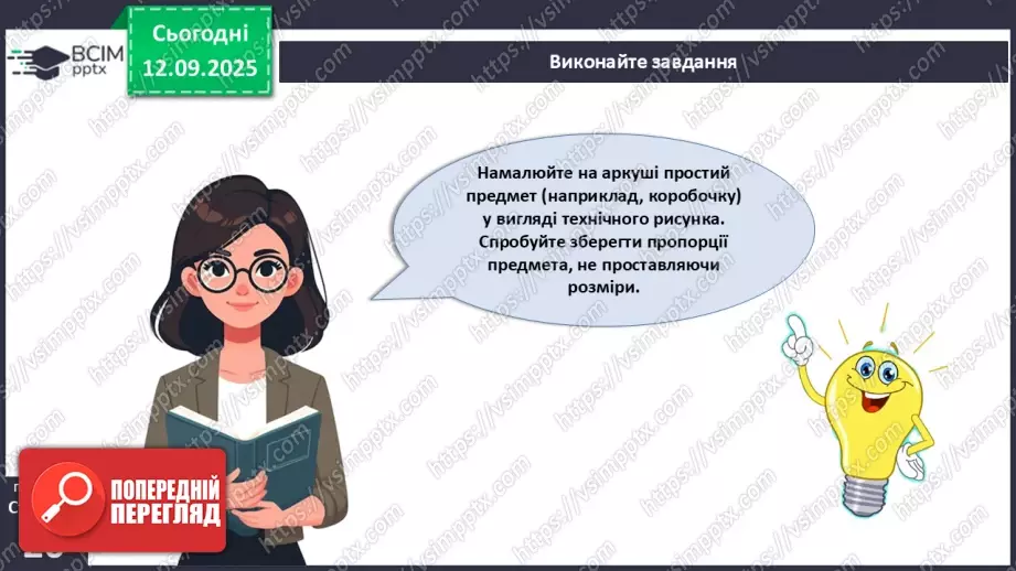 №08 - Технічний рисунок.16 №08 - Технічний рисунок.16