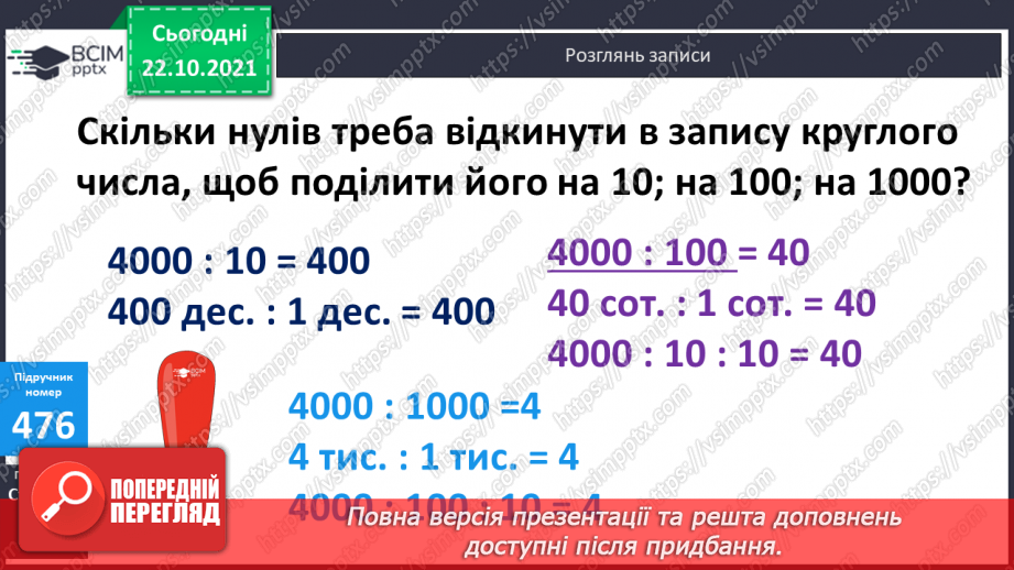 №047 - Читання та запис  багатоцифрових чисел. Розв’язування виразів та задач.12 №047 - Читання та запис  багатоцифрових чисел. Розв’язування виразів та задач.12