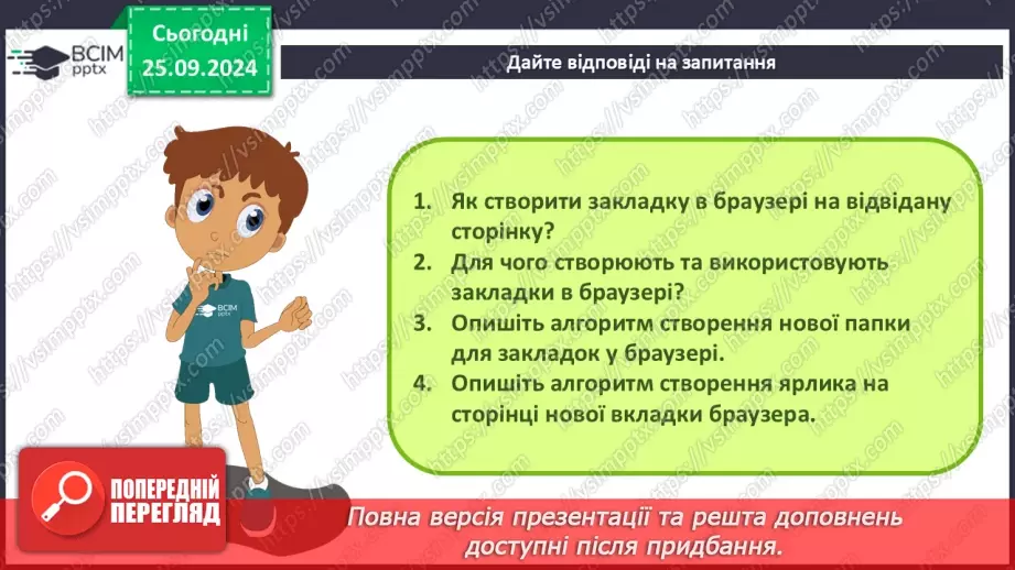 №12 - Узагальнення та систематизація знань з теми. Практична робота № 2.«Хмарні сервіси».5