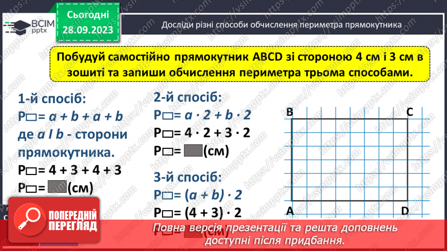 №029 - Обчислення периметра многокутника15